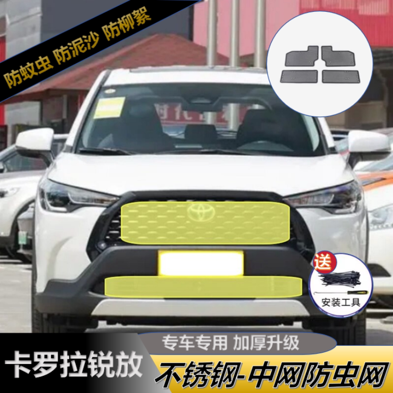专用于22-24款卡罗拉锐放防虫网汽车中网格栅水箱保护网柳絮改装