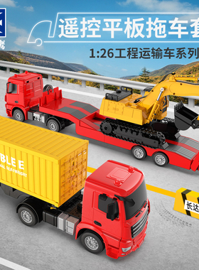 双鹰电动遥控平板拖车半挂车玩具卡车儿童运输车集装箱工程车模型