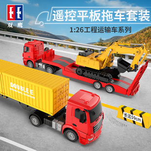 双鹰电动遥控平板拖车半挂车玩具卡车儿童运输车集装箱工程车模型