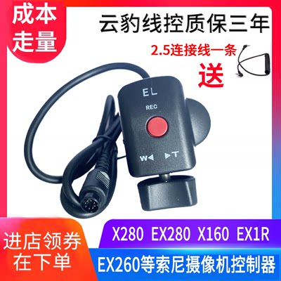 云豹eex线控器索尼ex3摄像机