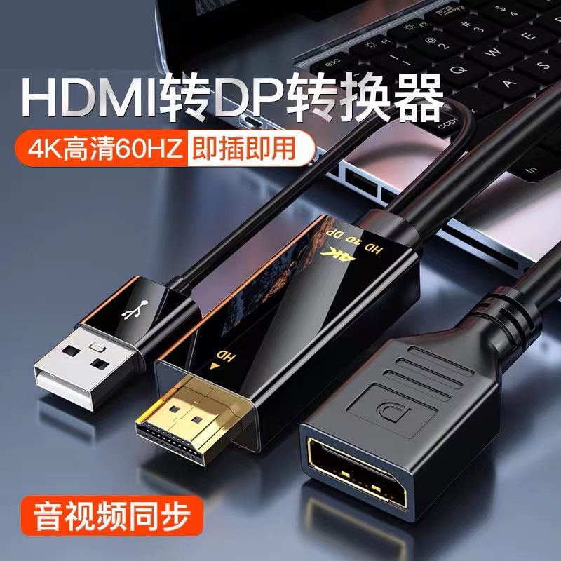 HDMI转DP转换器电脑笔记本