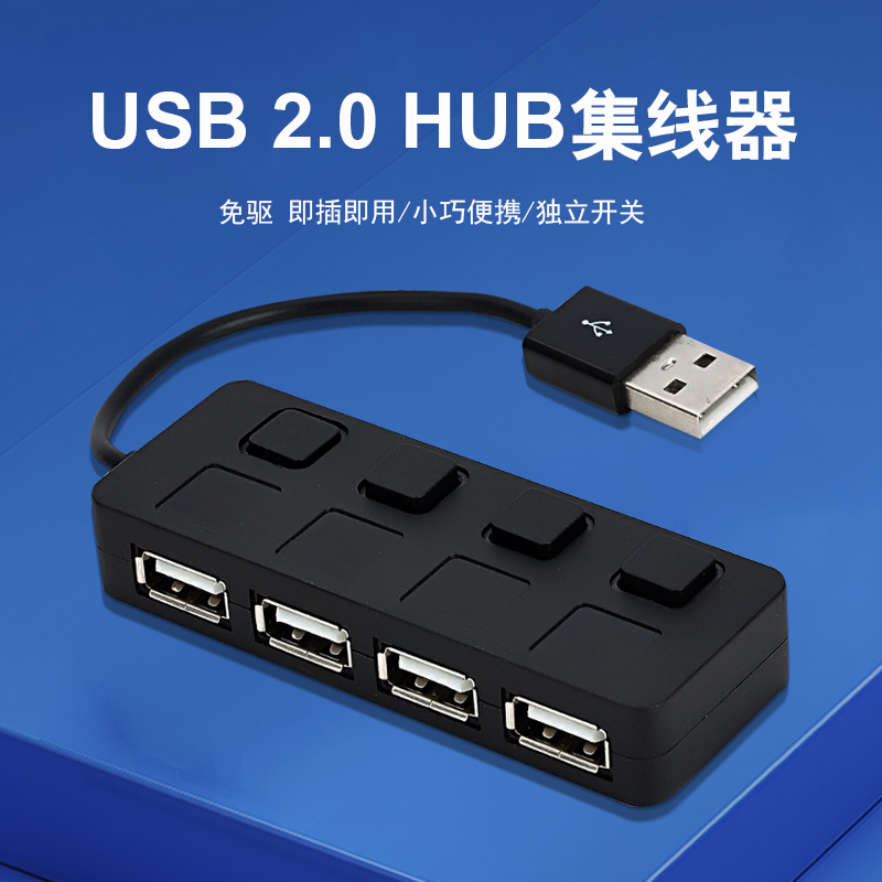 usb2.0分线器多接口USB扩展坞