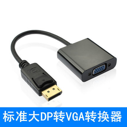 标准DP转VGA转接线 displayport转vga电脑显卡dp信号转换线显示器