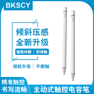 电容笔适用安卓苹果ipadpro平板通用华为M6主动式手写笔2代触控笔