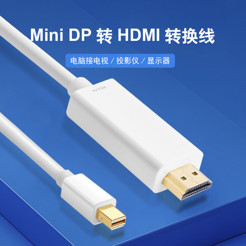 minidp转hdmi雷电转接线