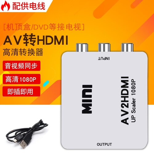 av转hdmi转换器AVI转高清RCA
