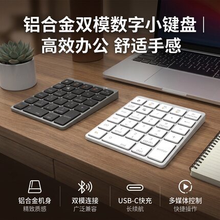 蓝牙数字小键盘迷你数字充电键盘笔记本电脑铝合金有线蓝牙小键盘