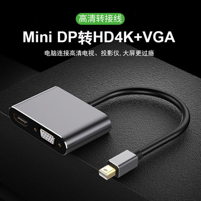 Minidp转hdmivga转换器显示器