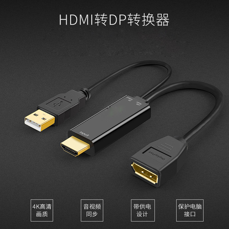 hdmi转dp切换器显卡笔记本台式电脑机顶盒hdmi接口连接显示器dp切