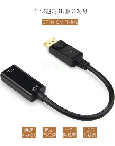DP转HDMI转换器电脑连接