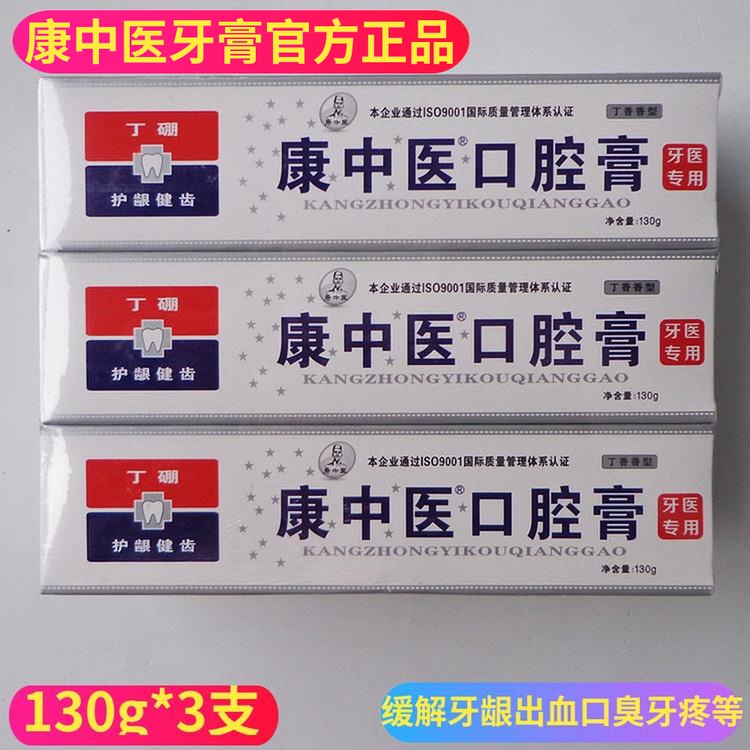 康中医口腔膏130g*3支丁硼乳膏预防牙龈出血红肿除口臭牙周炎牙膏-封面