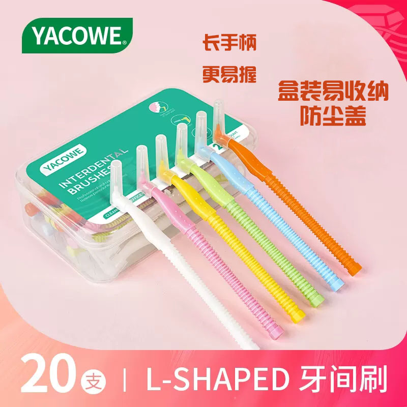 牙缝刷L型超细牙间隙刷正畸矫正