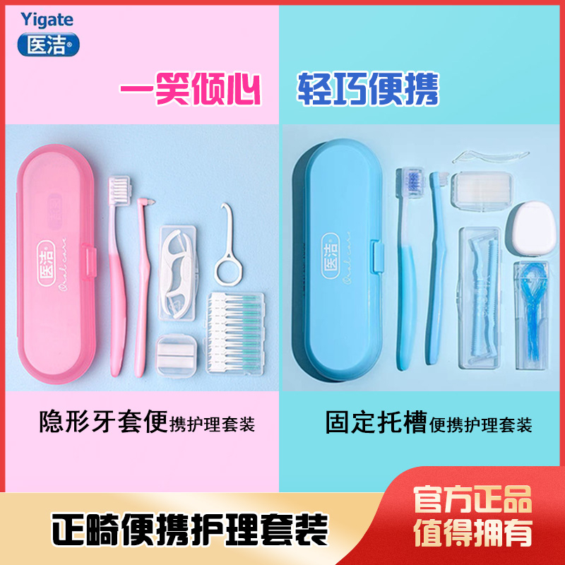 医洁正畸护理便携式牙刷套装6件