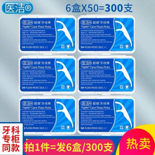 医洁高拉力便携式超细牙线棒牙签