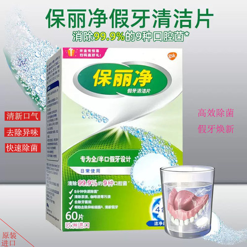 保丽净假牙清洁泡腾片清洗牙套