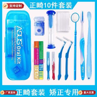 正畸护理便携套装 正畸牙刷牙齿矫正牙套清洁箍牙正畸蜡牙缝刷牙线