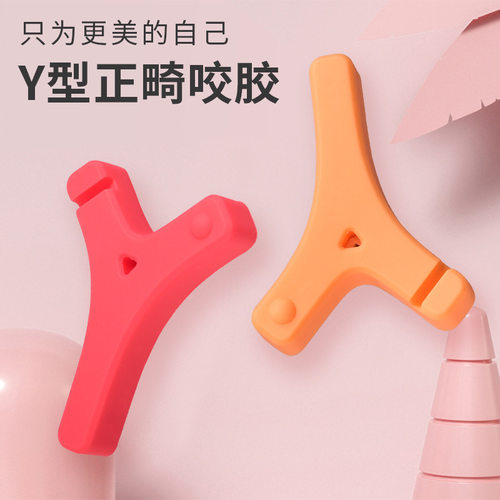 雅克菱手持正畸咬胶隐形牙套专用