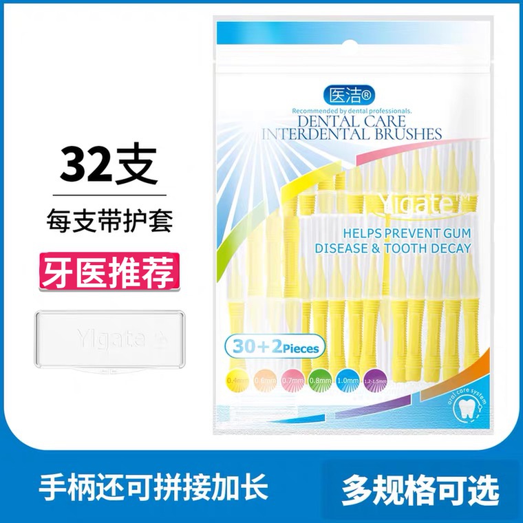 I型牙缝刷超细牙缝清洁正畸矫正