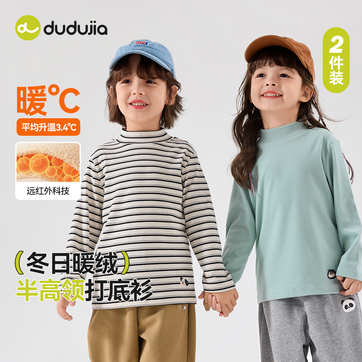 [2件装]嘟嘟家宝宝T恤秋季童装男童半高领女童打底衫婴儿衣服儿童