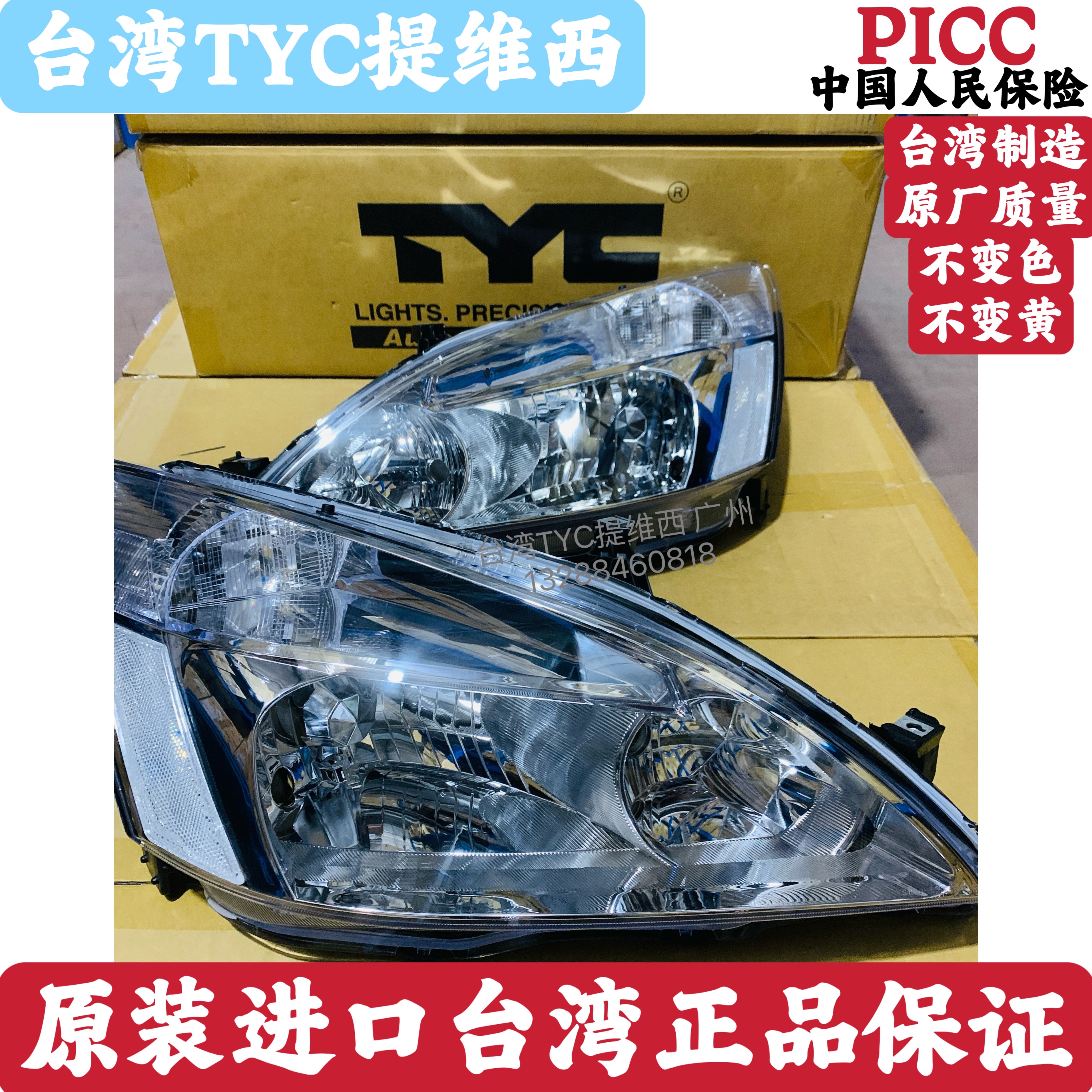 适用2003-13款本田七代八代雅阁大灯总成尾灯 台湾TYC提维西原装