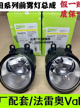 适用丰田Ractis致炫逸致普拉多雷凌致亨奕泽C-HR雾灯总成法雷奥