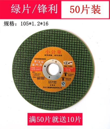 小公象角磨机锯片砂轮片切割片金属100不锈钢打磨磨光机沙轮片-封面