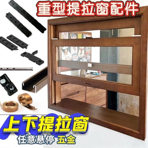 重型上下提拉窗轨道咖啡店任意悬停提升雪见窗木窗户锁扣五金配件