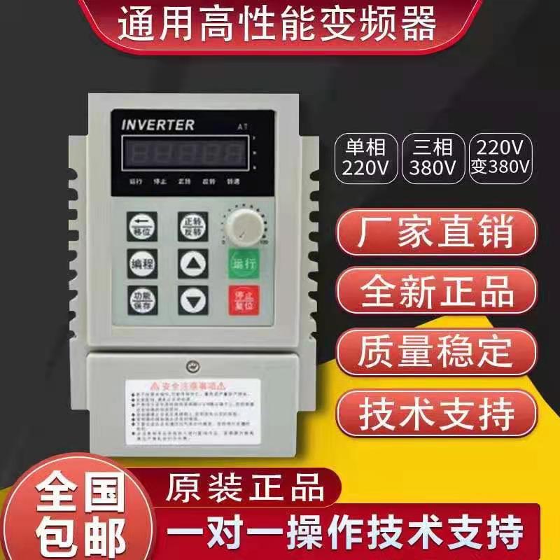 变频器三相380V/0.75/1.5/2.2/4/5.5/7.5/11KW风机水泵电机调速器
