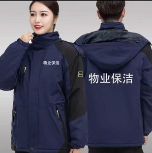 保洁工作服长袖女物业家政公司户外后勤保洁服冲锋衣加绒外套定制