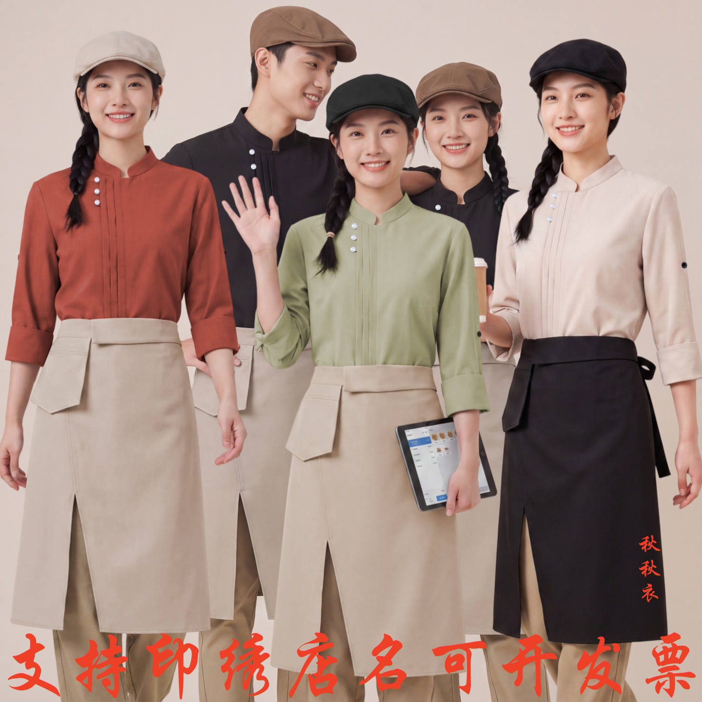 高档酒店餐饮服务员工作服立领长袖衬衣火锅奶茶店咖啡厅前厅工装