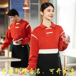中式餐饮火锅服务员工作服长袖奶茶饭店前厅红色翻领卫衣秋冬定制