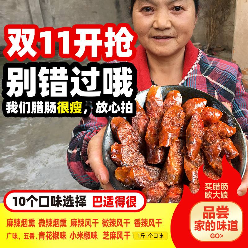 四川腊肠麻辣香肠正宗农家味道烟熏风干商用腊肠腊肉川味重庆特产