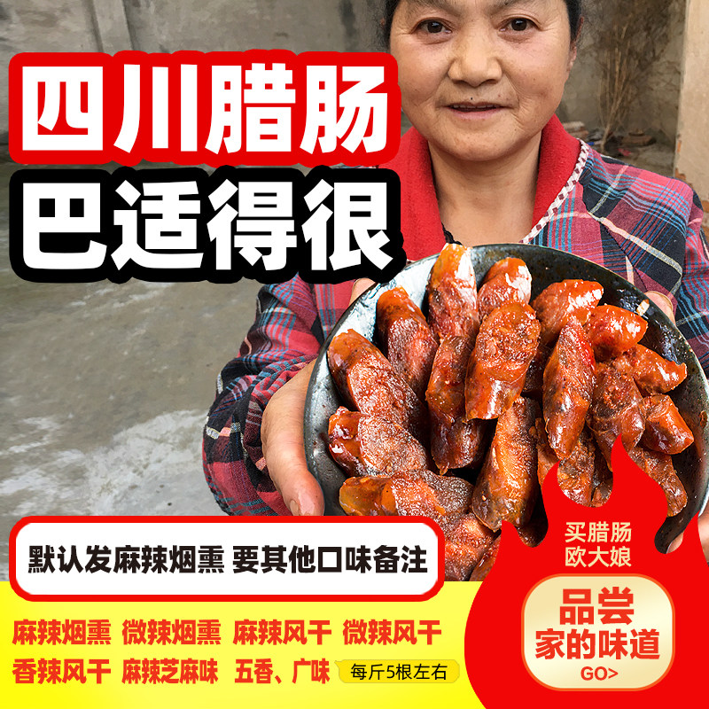 四川腊肠麻辣香肠纯肉正宗农家土特产自制烟熏风干烤肠