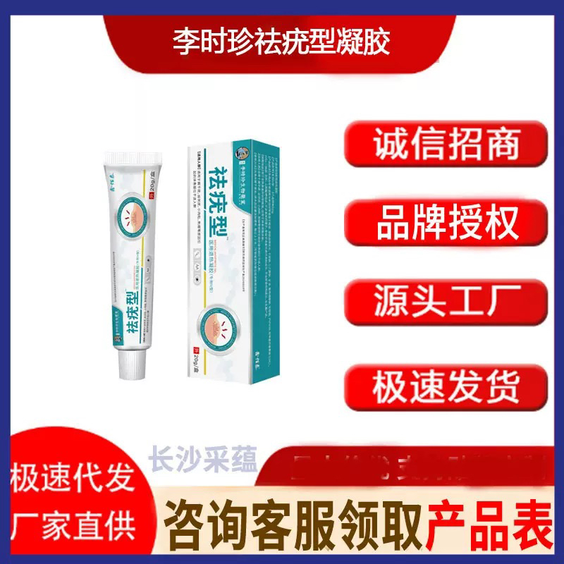 电商同款祛疣凝胶扁平疣凝胶软膏现货速发支持无痕面单