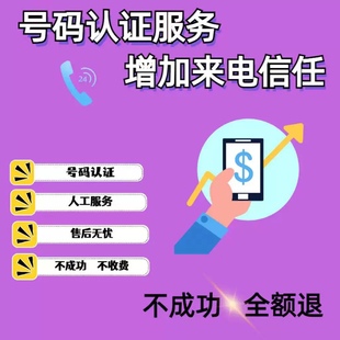 个人号码 来电认证显示标记名片公司店铺企业标注来电显示名称认证