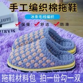 毛线材料包钩鞋 鞋 底手工diy编织棉鞋 勾拖鞋 中粗线钩针鞋 底冰条线