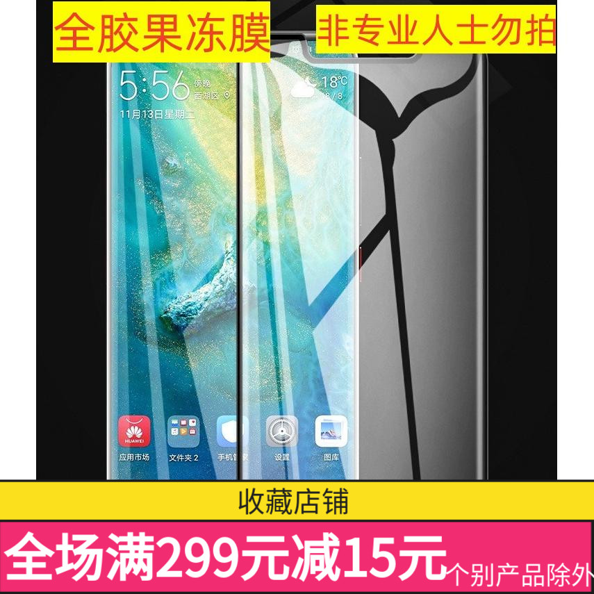适用华为P30PRO果冻全胶钢化膜