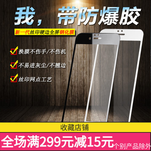魅族手机丝印全屏防爆膜