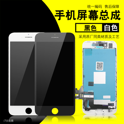 亿奋 适用于6s/6splus/i7/7plus/ix显示 黑色白色 配件批发