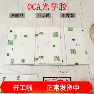 OCA干胶适用VO 9200/Y97/畅享9/Z3I/Y93/Y91/Y95/A5S干胶压屏贴合