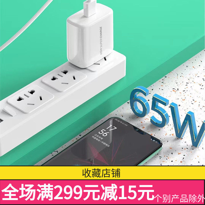 络400适用于65W全兼容闪充智能圆孔安卓乐视手机快充电器头套充