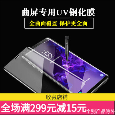 适用荣耀手机曲屏UV钢化膜批发