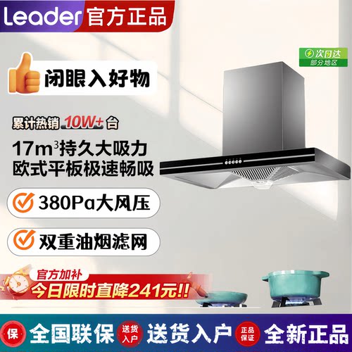 Leader/统帅 CXW-200-IT1902欧式17m³家用厨房大吸力顶吸油烟机