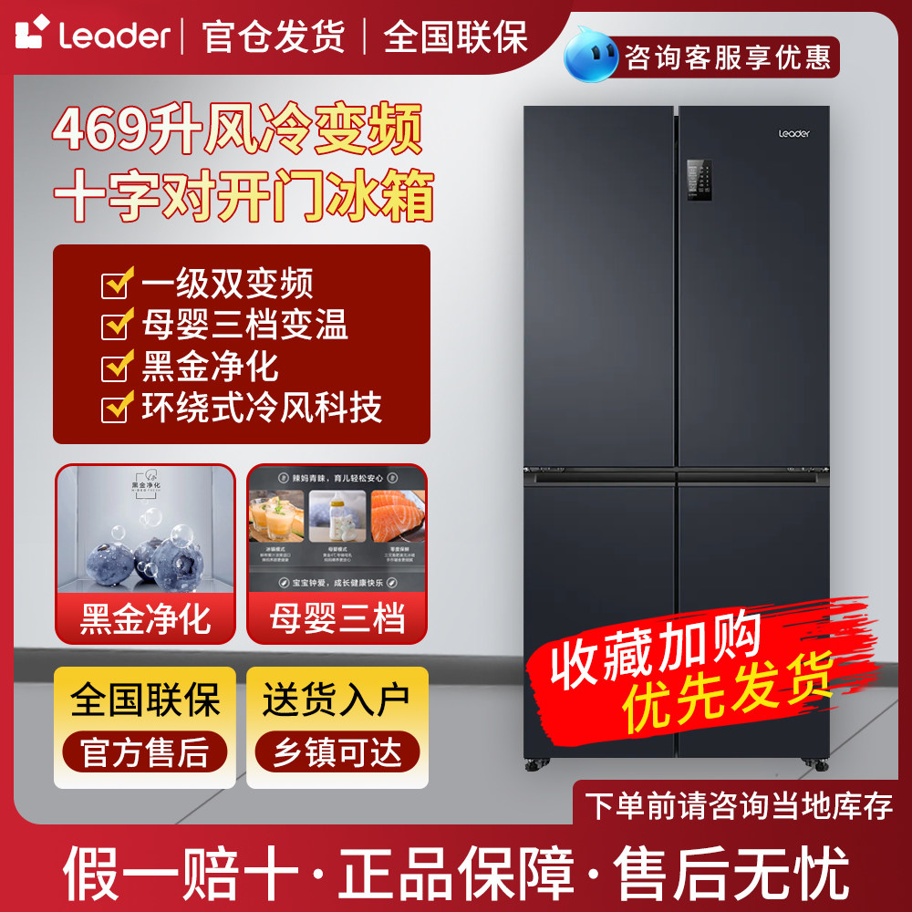 海尔统帅469L十字对开四门嵌入式一级变频无霜家用双开门冰箱法式