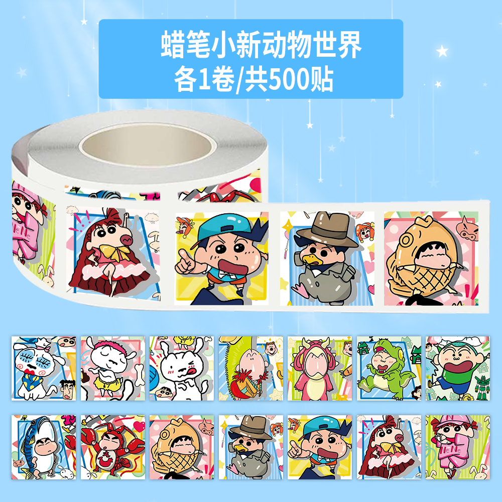 1000贴蜡笔小新卷卷贴纸趣味搞怪cos装扮创意手帐桌面贴纸封口贴