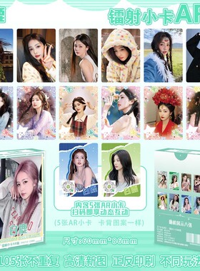 赵露思AR镭射小卡Rosy周边精美小卡片贺卡明信片盒装收藏卡