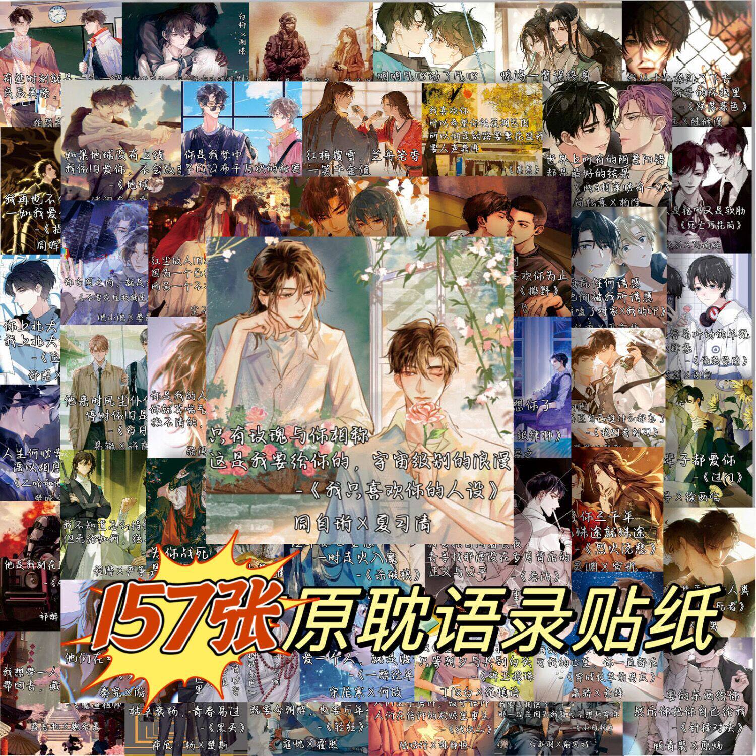 热销耽美小说文字原耽语录人鱼陷落伪装学渣某某天官破云动漫贴纸