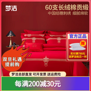梦洁家纺梦洁60支婚庆四件套结婚全棉纯棉贡缎大红色蜜漾248x2.48