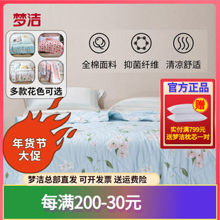 梦洁家纺正品全棉空调被纯棉夏凉被可水洗机洗夏季薄被子夏被梦洁