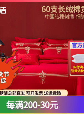 梦洁家纺梦洁60支婚庆四件套结婚全棉纯棉贡缎大红色蜜漾248x2.48